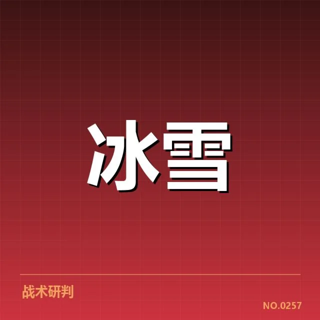 短道速滑战术博弈背后，运动员布局与裁判判罚潜藏疑问