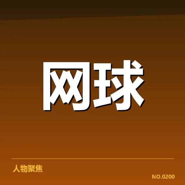 WTA巡回赛签表走势:顶级选手表现变化