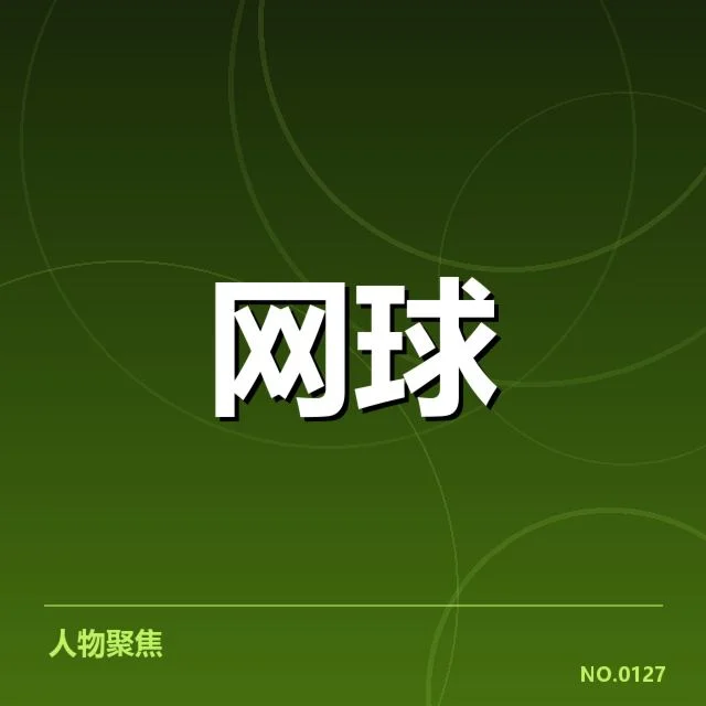 大师赛：运动员体能分配为何如此关键？
