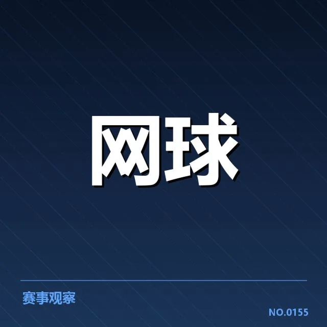 近期大师赛体能数据与选手表现