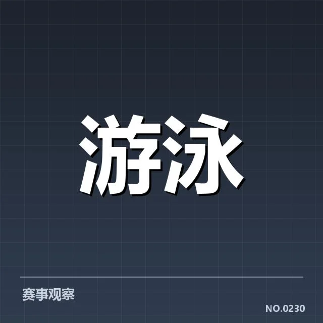 东京奥运会备战:中国游泳队训练周期如何安排