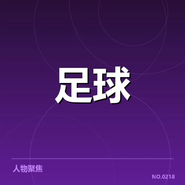 中超积分榜排名争夺:球队晋级形势如何变化