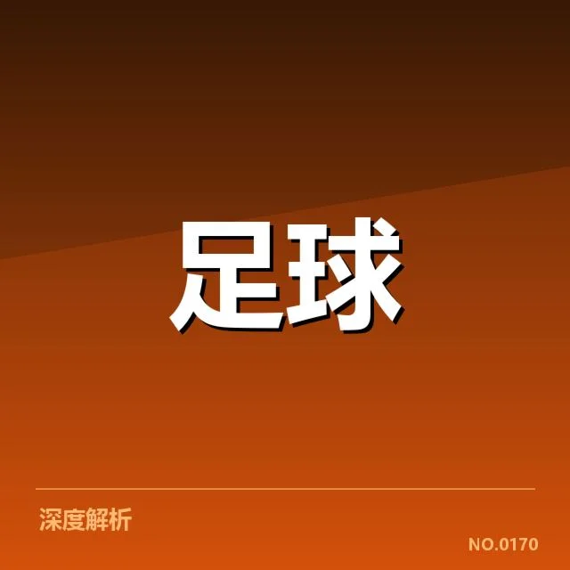 已确认的积分和赛程数据情况