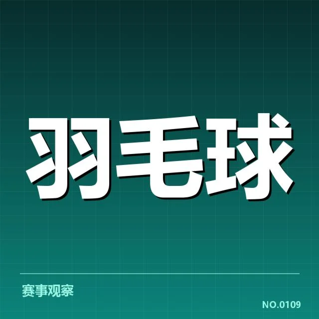 已确认的林丹关键胜场数据